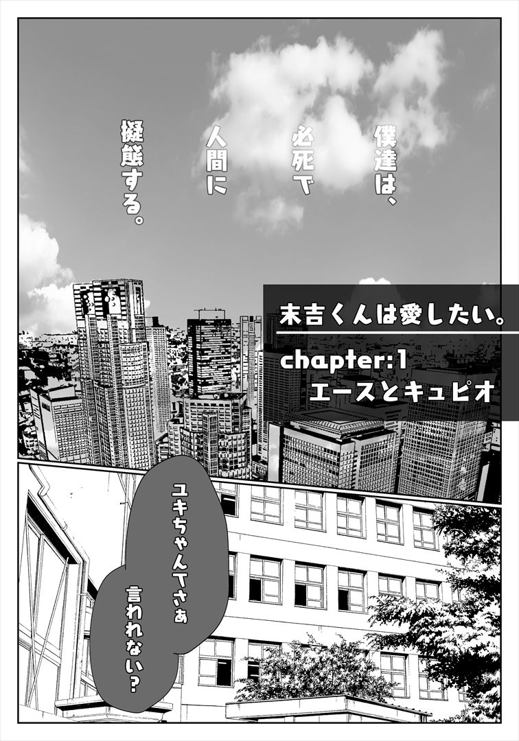 サンプル-【R18BL漫画144P】末吉くんは愛したい【おまけGIFアニメ5つ】 - サンプル画像