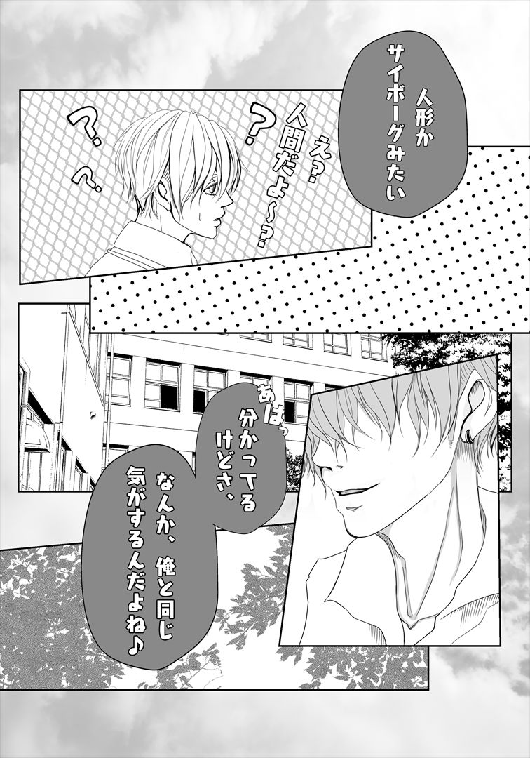 サンプル-【R18BL漫画144P】末吉くんは愛したい【おまけGIFアニメ5つ】 - サンプル画像