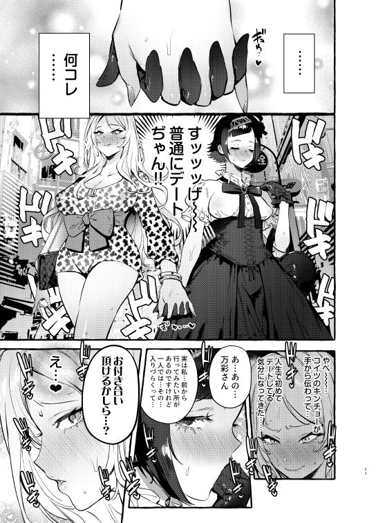 エロ漫画フタナリさんとノンケさん♀初デート編成人向けdmm18fanzaの画像