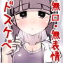 後輩は無口で無表情だけどドスケベすぎてぐいぐい来るので大変な話