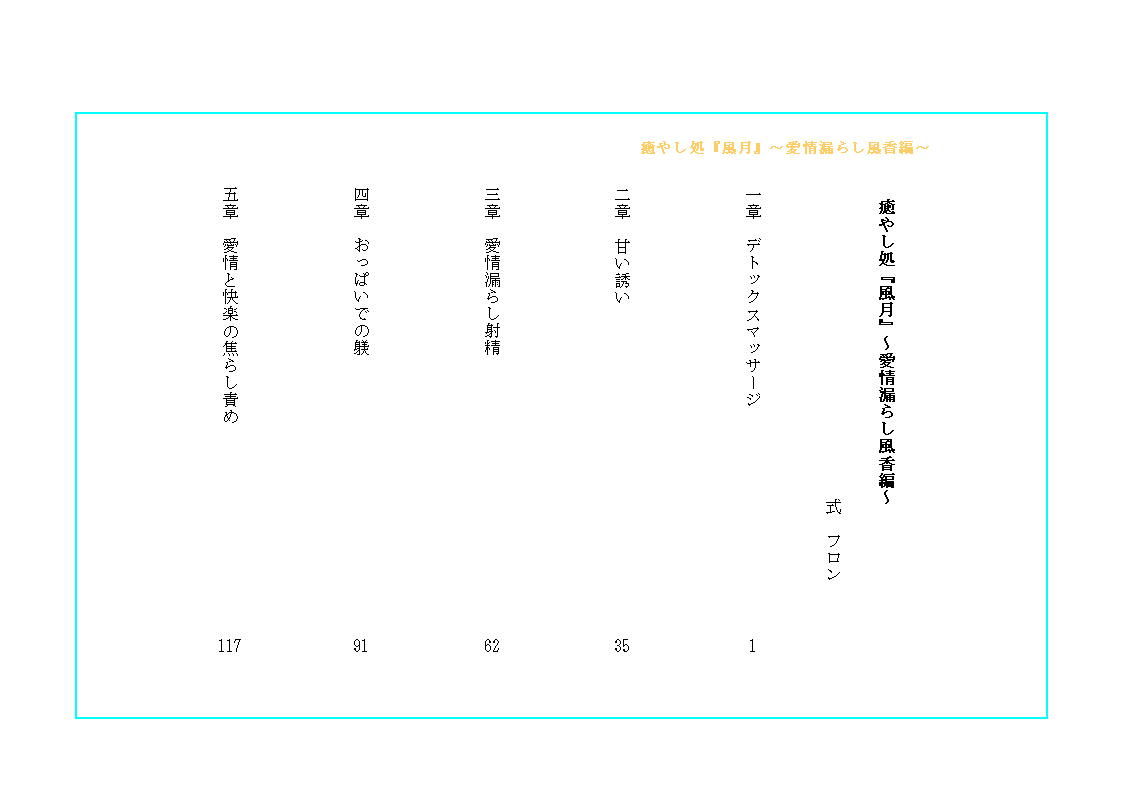 癒やし処『風月』〜愛情漏らし風香編〜_3