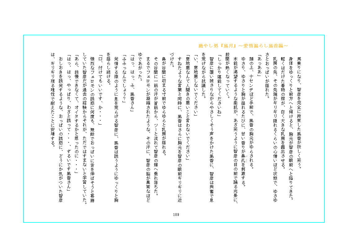 癒やし処『風月』～愛情漏らし風香編～ サンプル画像005
