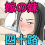 隣の部屋から義妹の喘ぎ声が聞こえてきたので