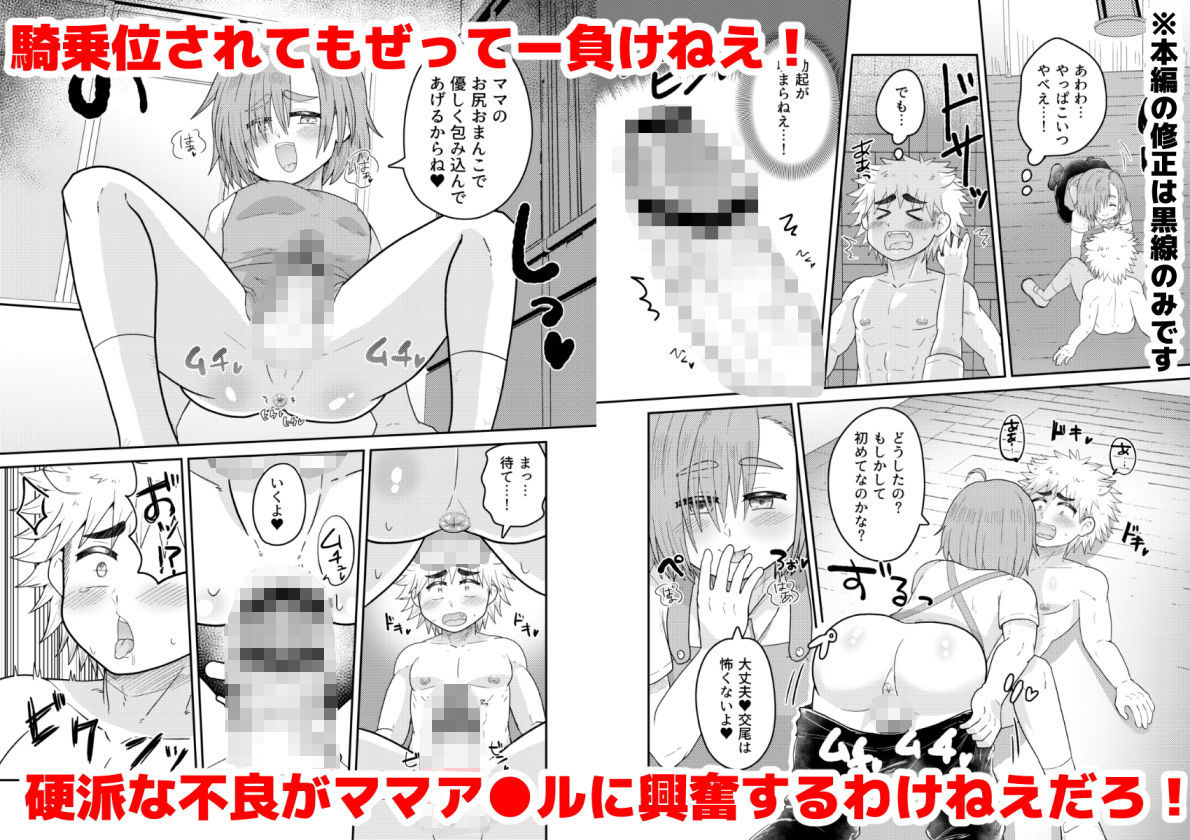 ヤンキーくん ママのアナルに勝てるかな？（負ける） サンプル画像002