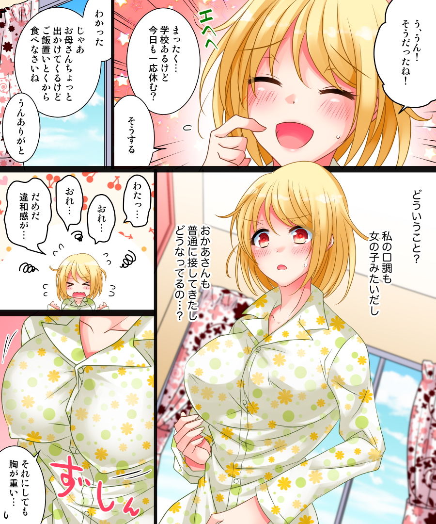 なのトランスのエロ漫画私は理想の幼馴染ぶっかけdmm18fanzaの画像