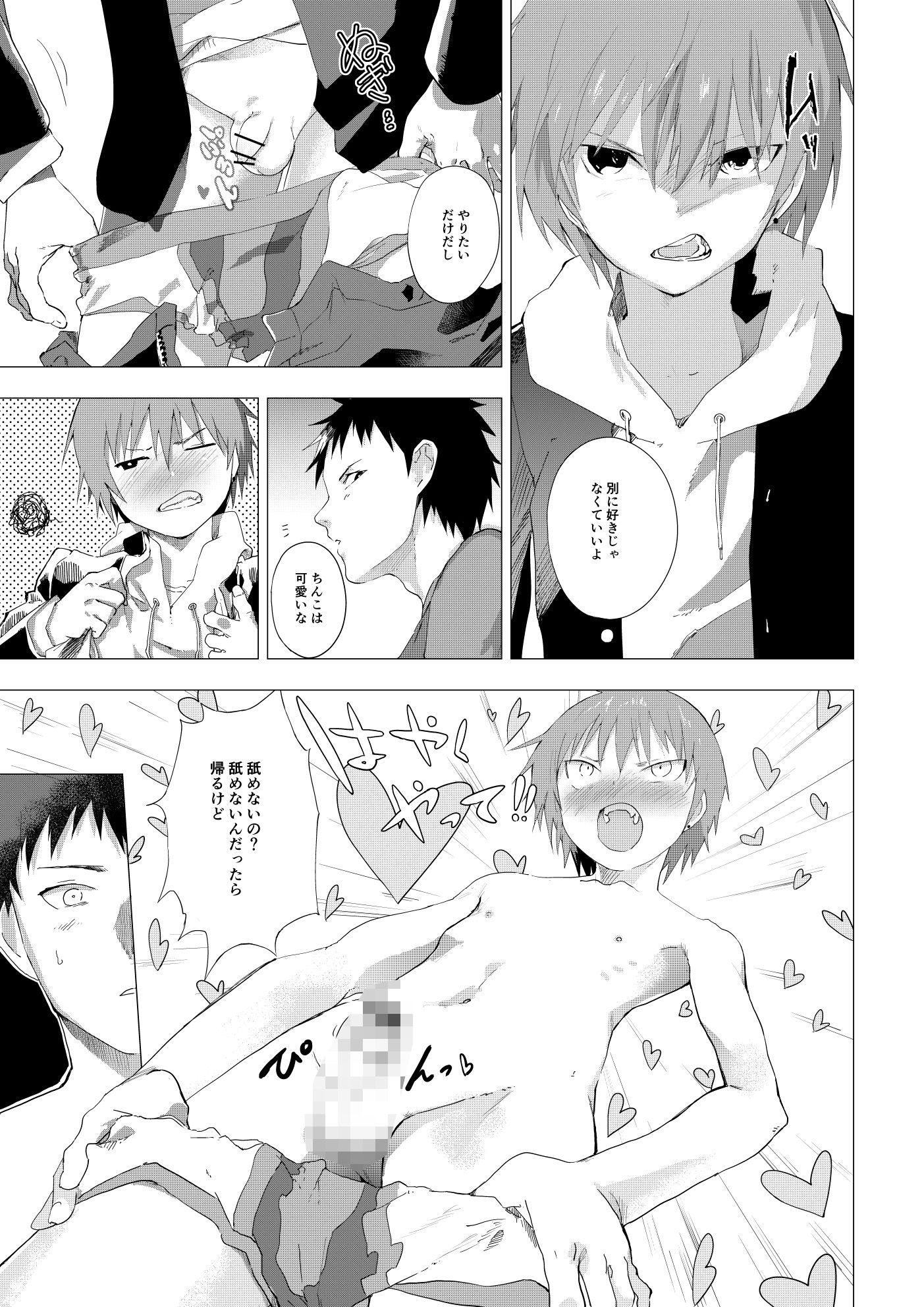 d_184935大学生のお兄さんをたぶらかす少年の話の同人BLコミック5