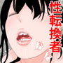 お母さんとらぶせっくす 後編