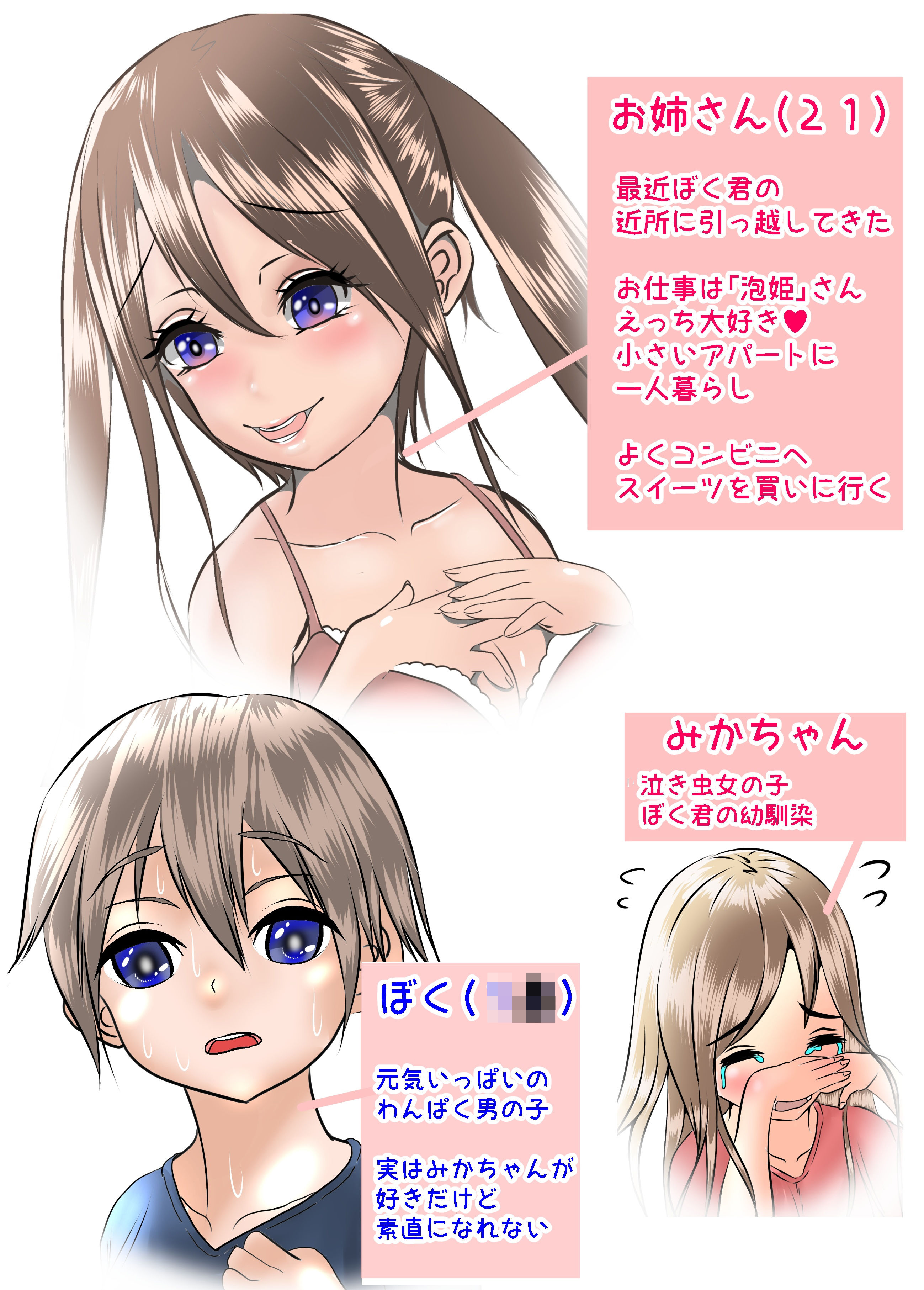 ドスケベお姉さんに 筆おろしされちゃう なまいきぼく君の話_2