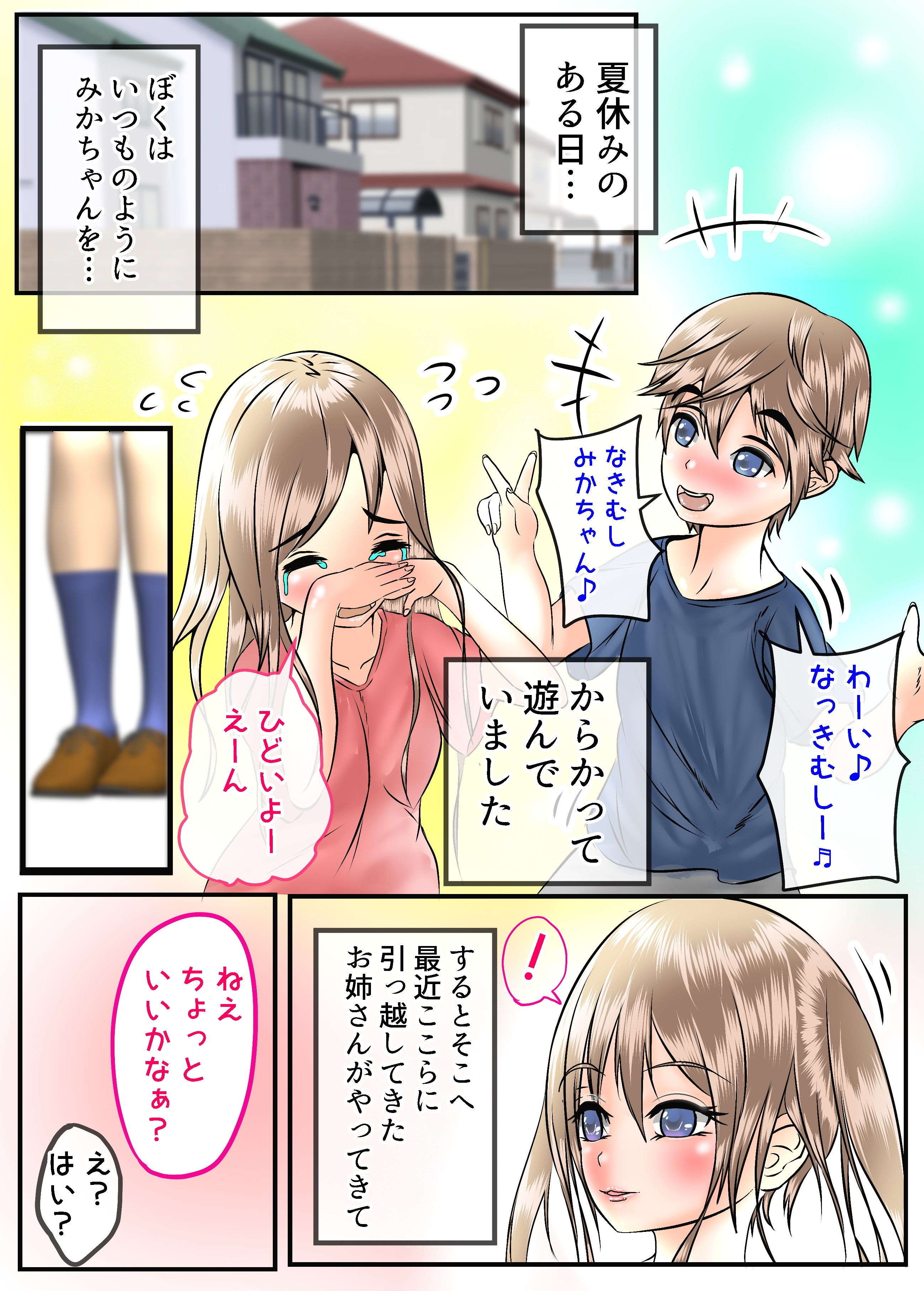 ドスケベお姉さんに 筆おろしされちゃう なまいきぼく君の話_3