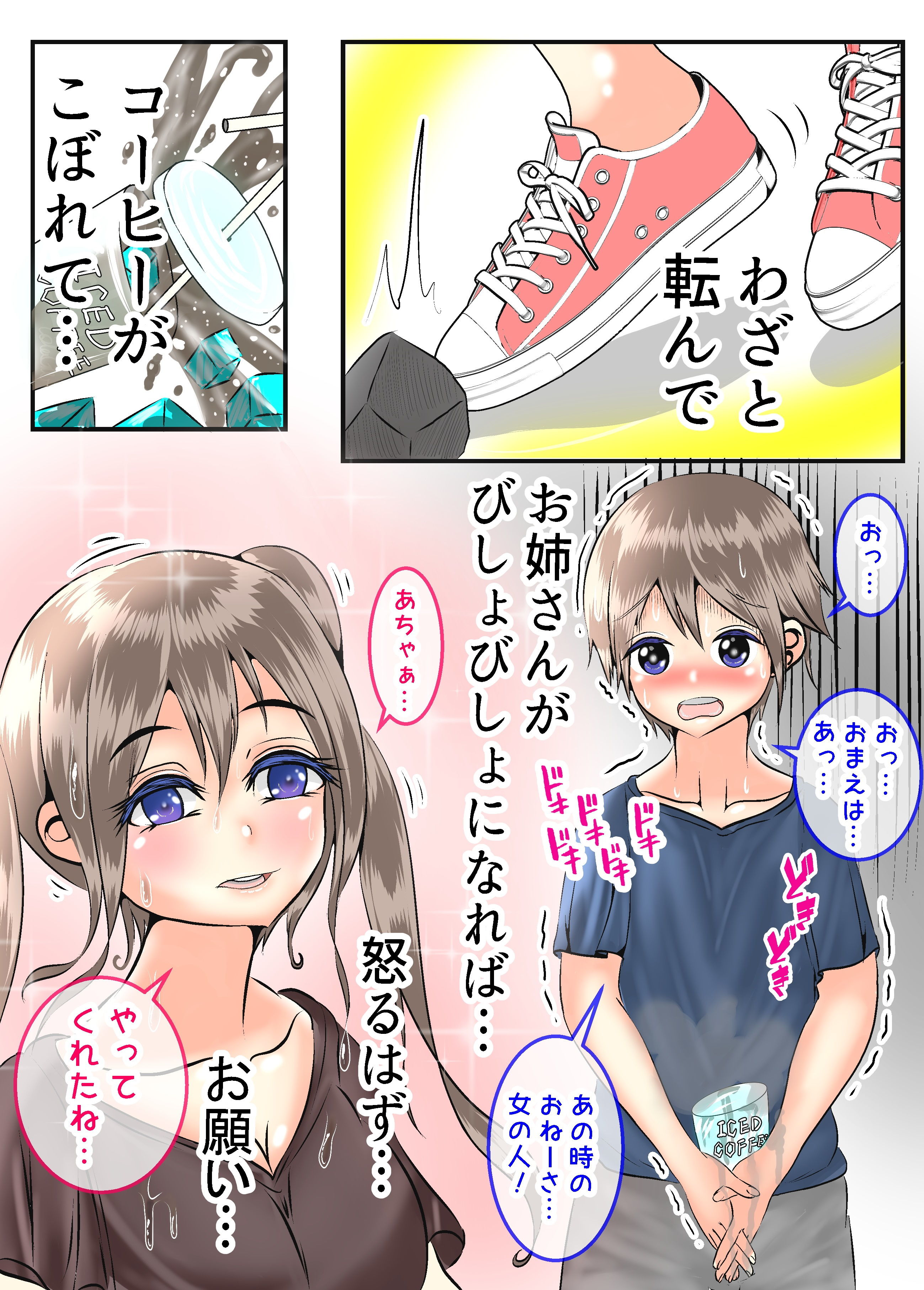 ドスケベお姉さんに 筆おろしされちゃう なまいきぼく君の話_5