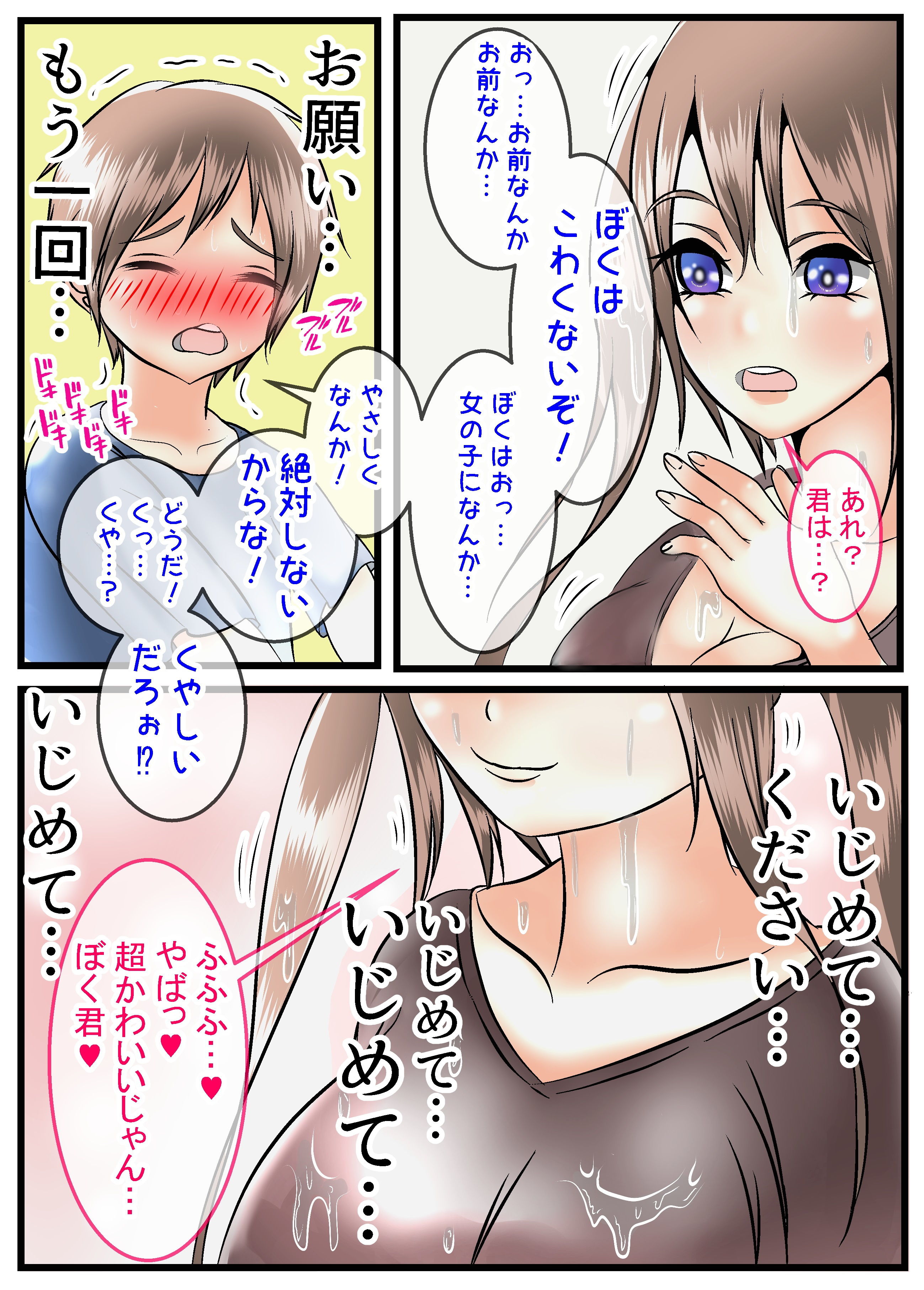 ドスケベお姉さんに 筆おろしされちゃう なまいきぼく君の話_6