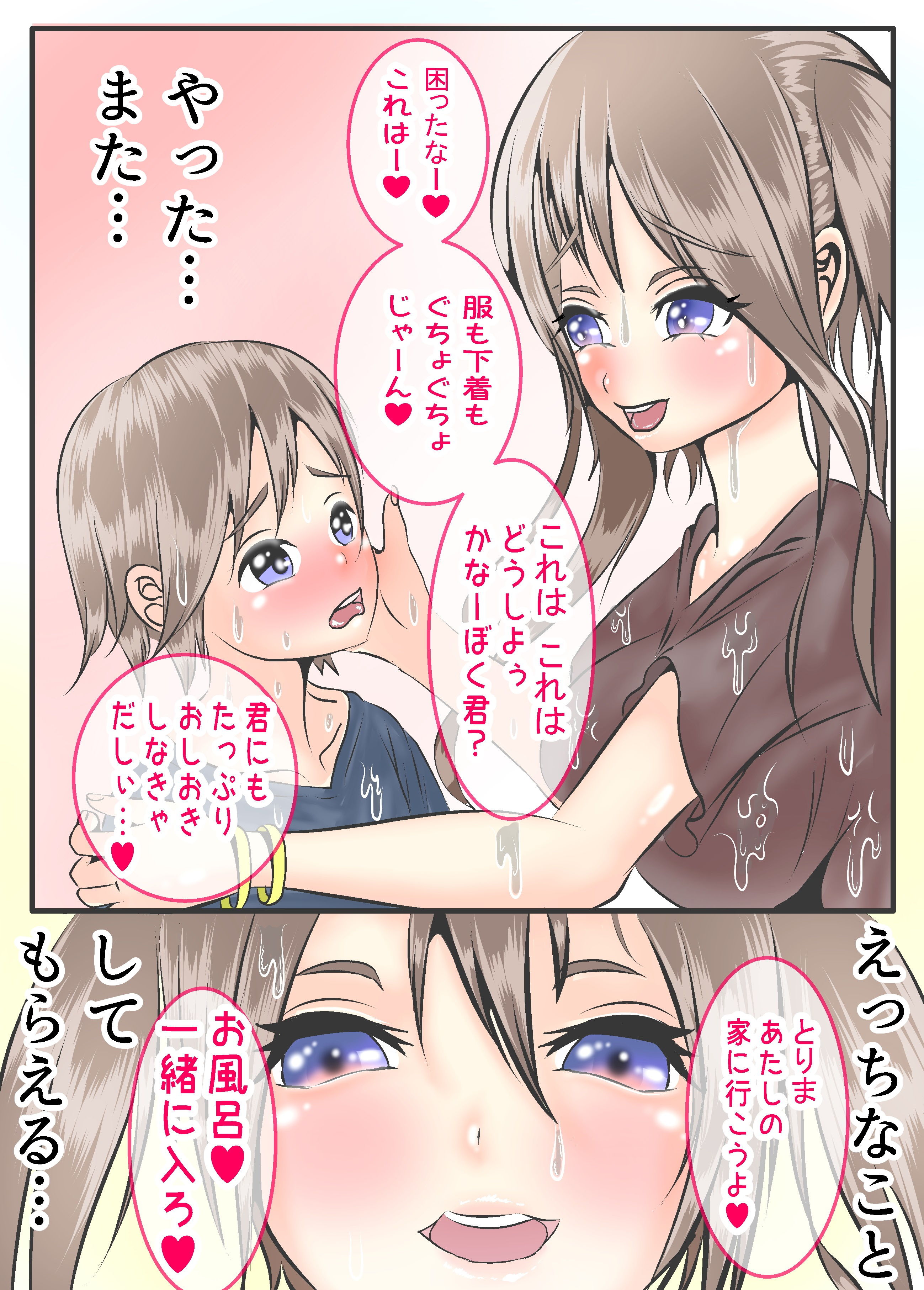 ドスケベお姉さんに 筆おろしされちゃう なまいきぼく君の話_7