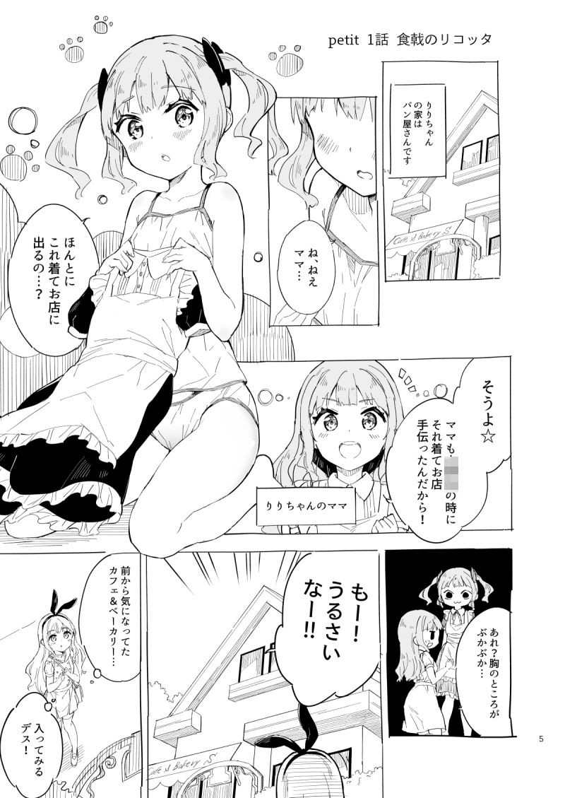 はじめましたプチ サンプル画像002