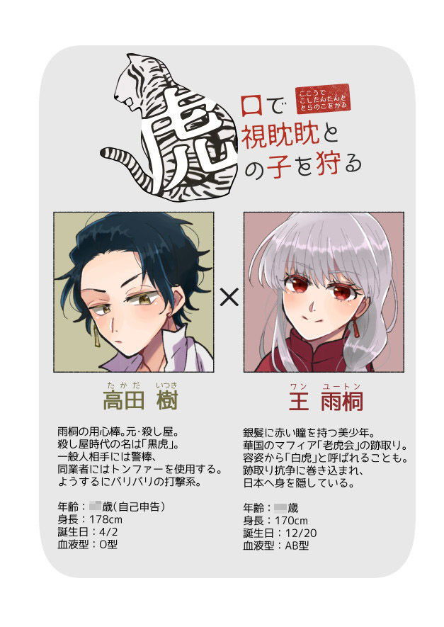 サンプル-【無料】虎口で虎視眈眈と虎の子を狩る - サンプル画像