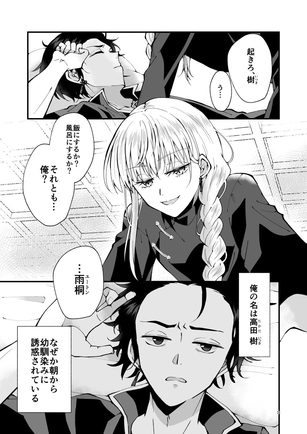 サンプル-【無料】虎口で虎視眈眈と虎の子を狩る - サンプル画像