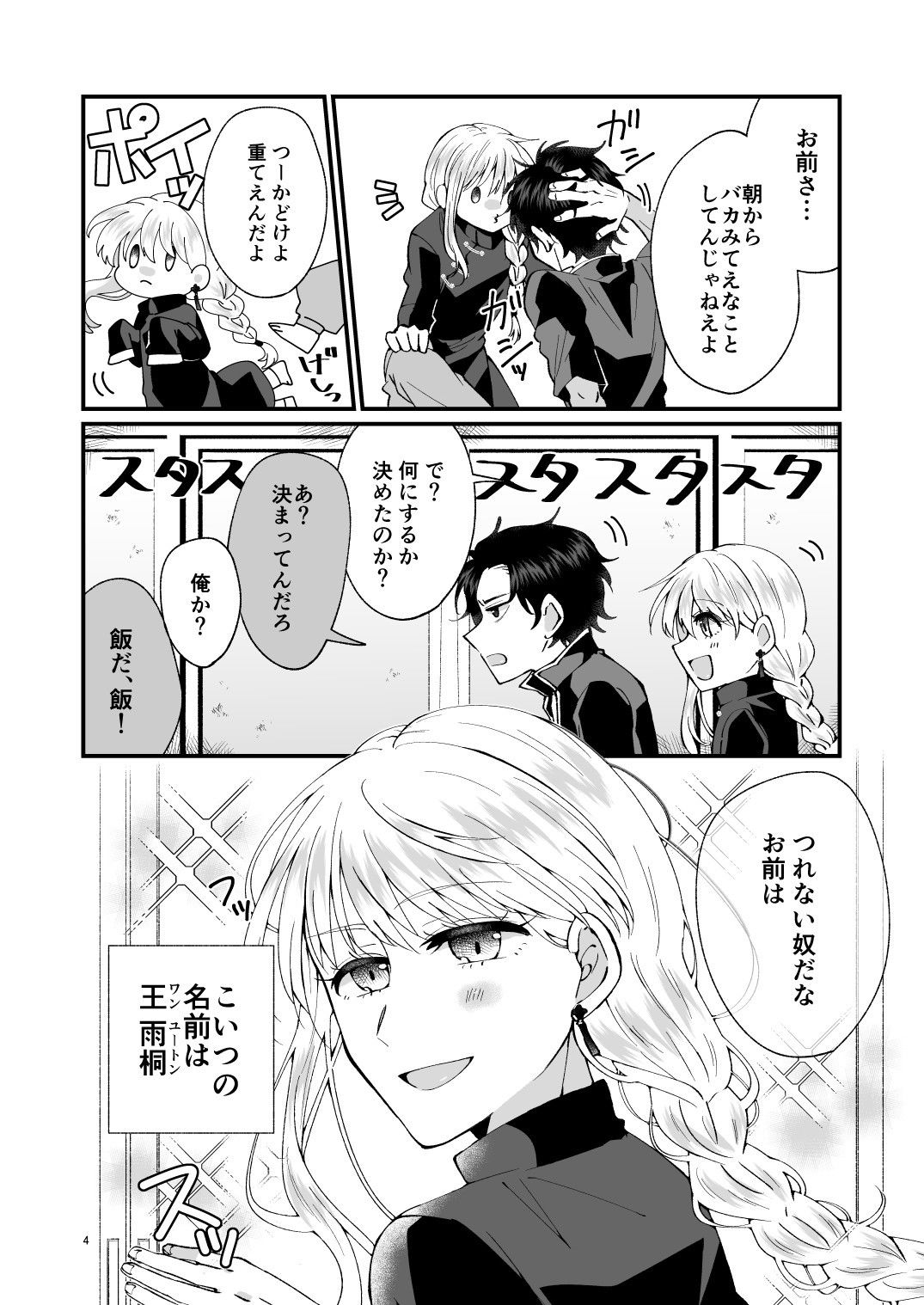 サンプル-【無料】虎口で虎視眈眈と虎の子を狩る - サンプル画像