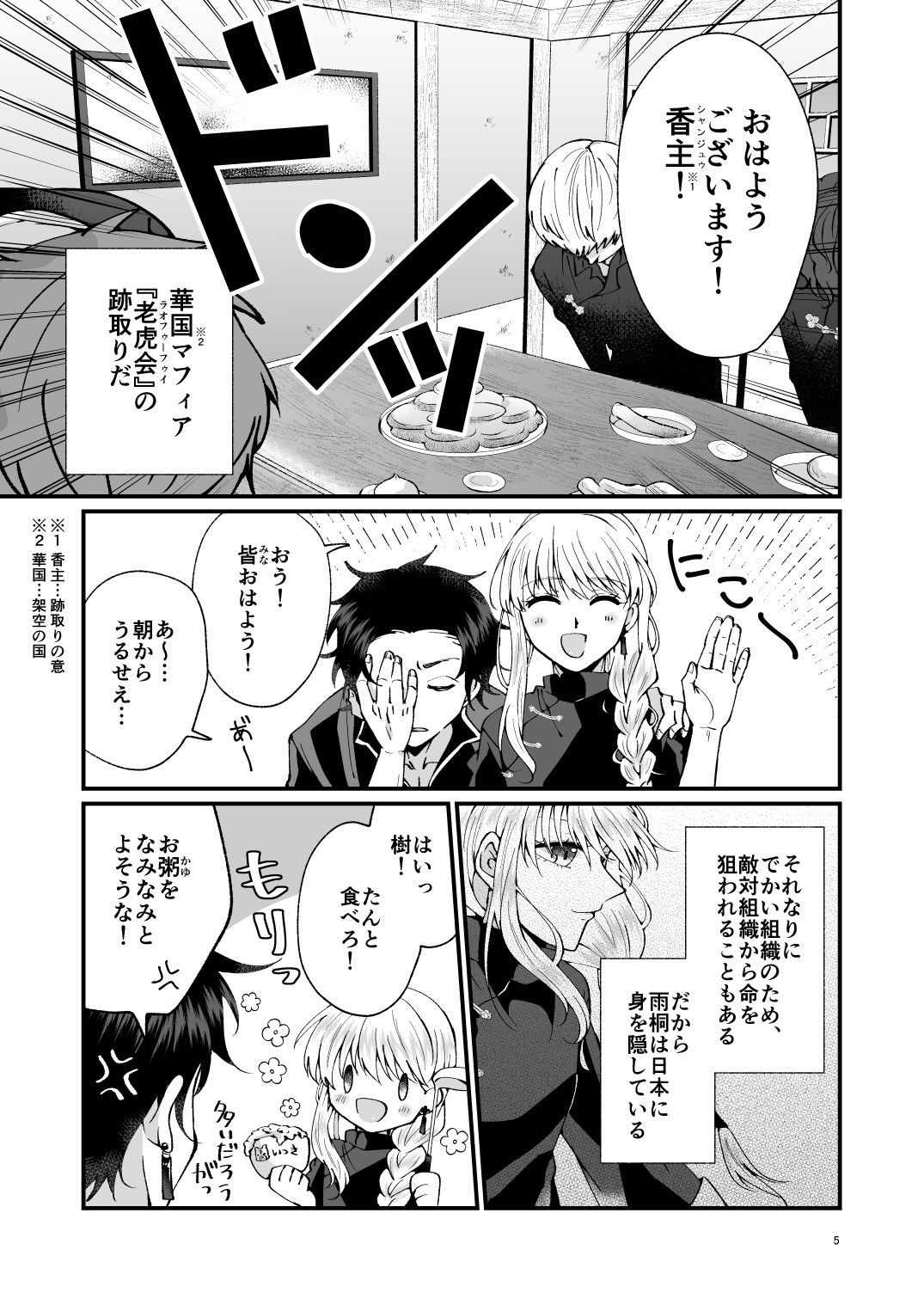 サンプル-【無料】虎口で虎視眈眈と虎の子を狩る - サンプル画像