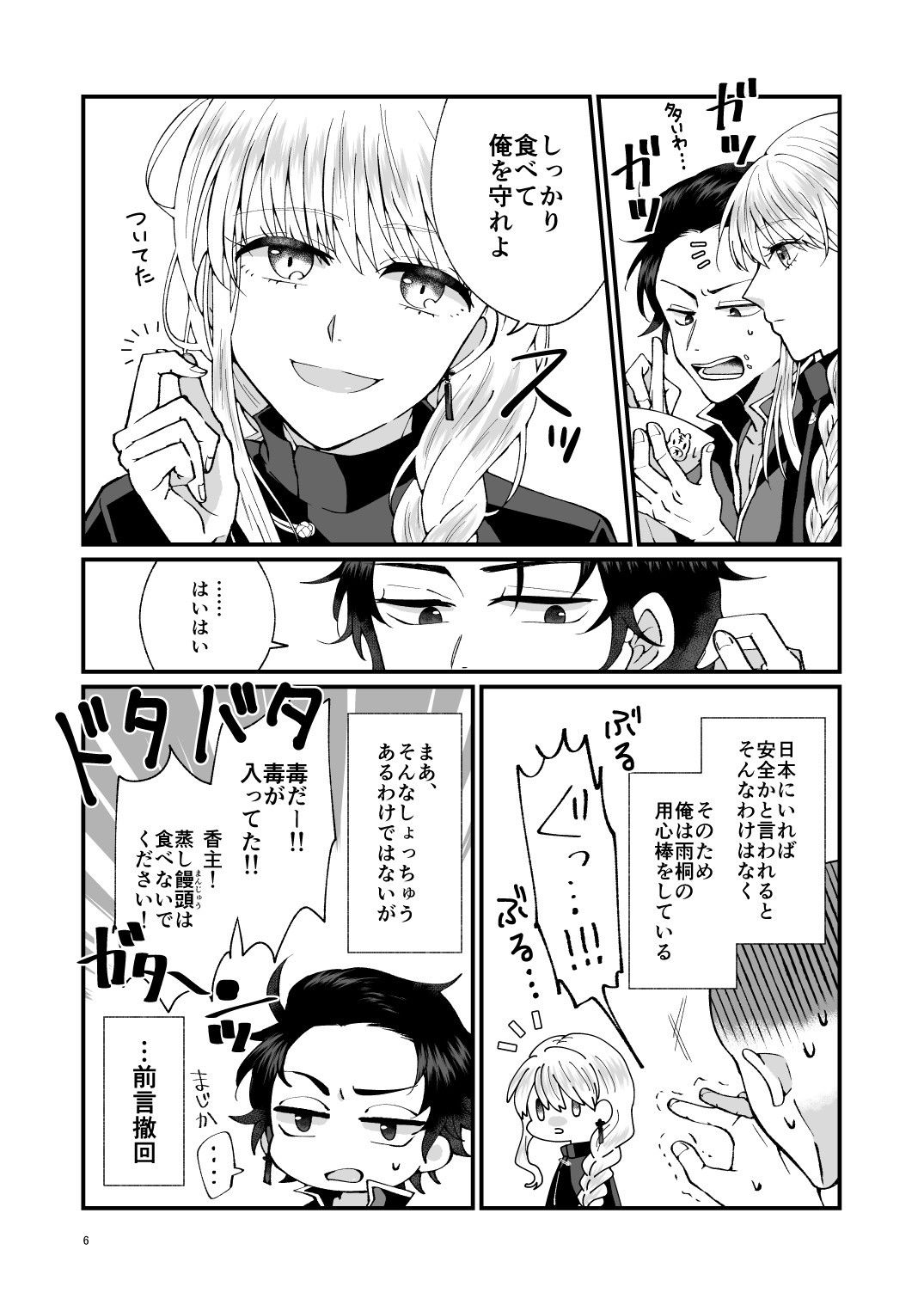 サンプル-【無料】虎口で虎視眈眈と虎の子を狩る - サンプル画像