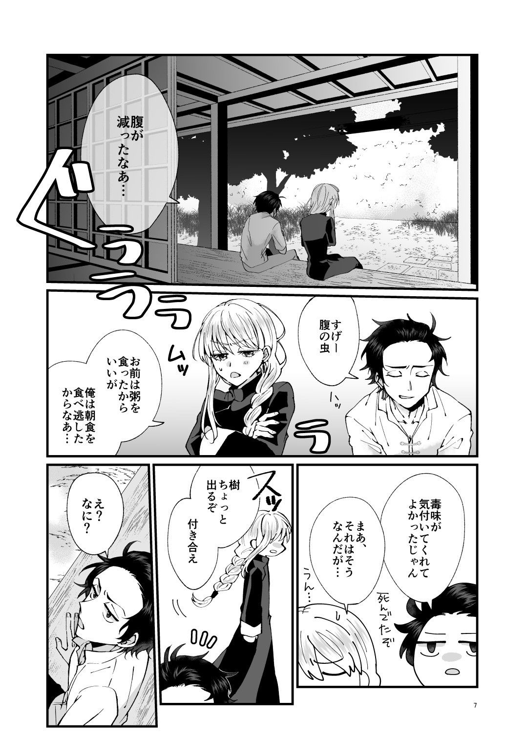 サンプル-【無料】虎口で虎視眈眈と虎の子を狩る - サンプル画像