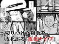 皮化ナイフNEXT