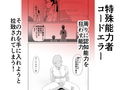 コードエラー 六話 封印された能力！