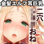 はじめてのせかいじゅEXTRA LOVEPOTION
