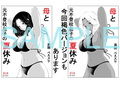 母と元不登校息子の夏休み