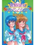 「放課後はENDLESS」EROTIC SHELL SP EXTRA