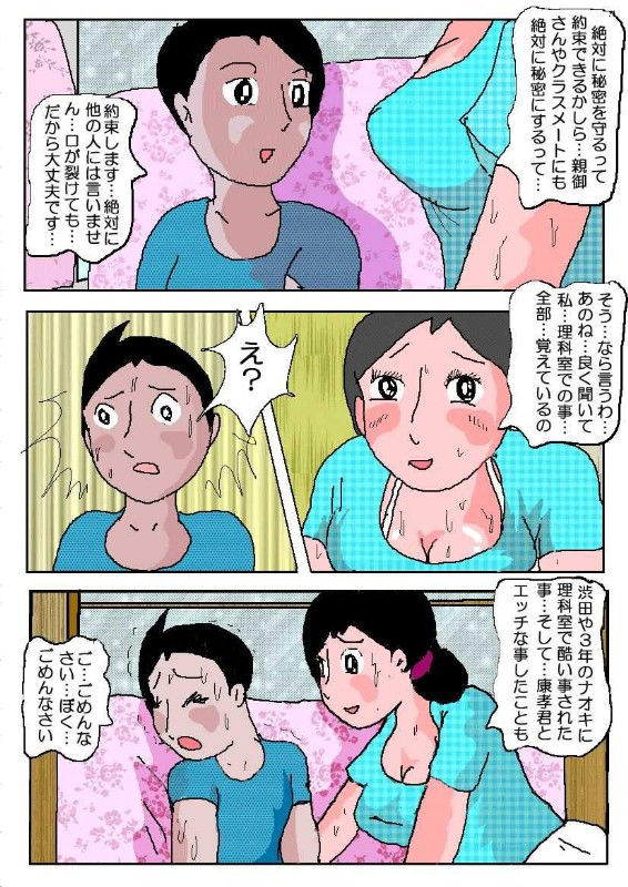 女教師4 淫臭の課外授業_3