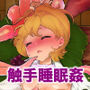 寝る子は育つ。