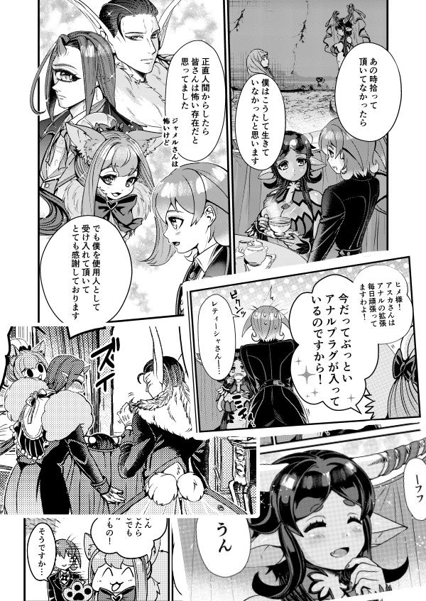 魔族姫フルールの発情期4 画像9