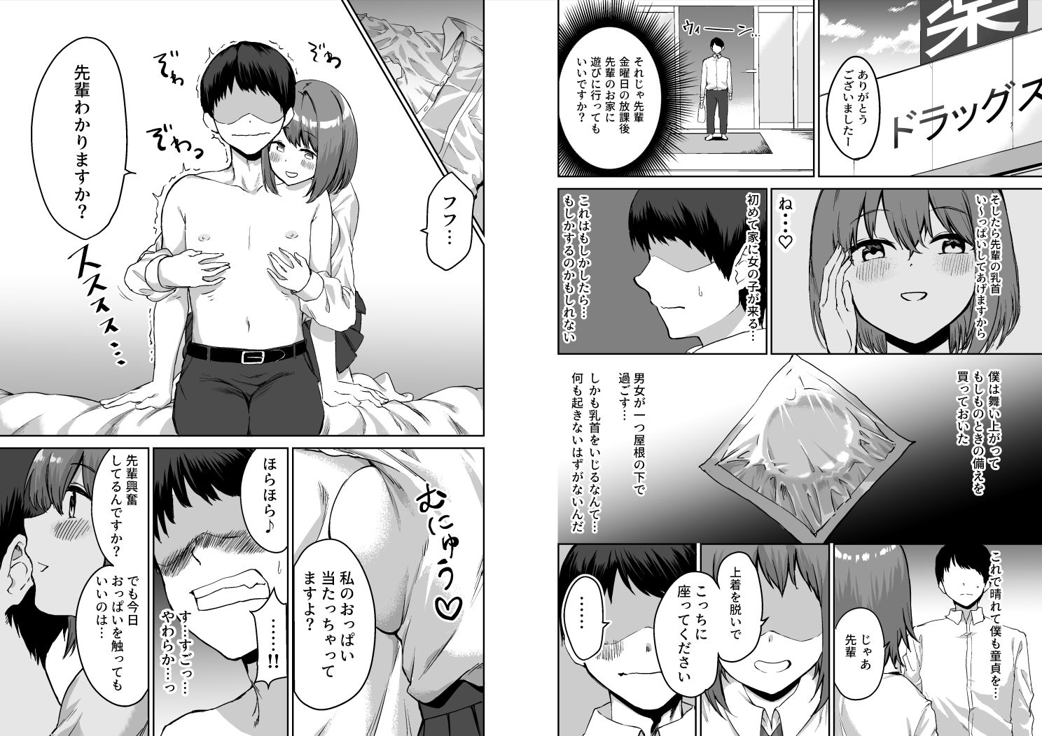 サンプル-後輩ちゃんのいじわる乳首責め - サンプル画像