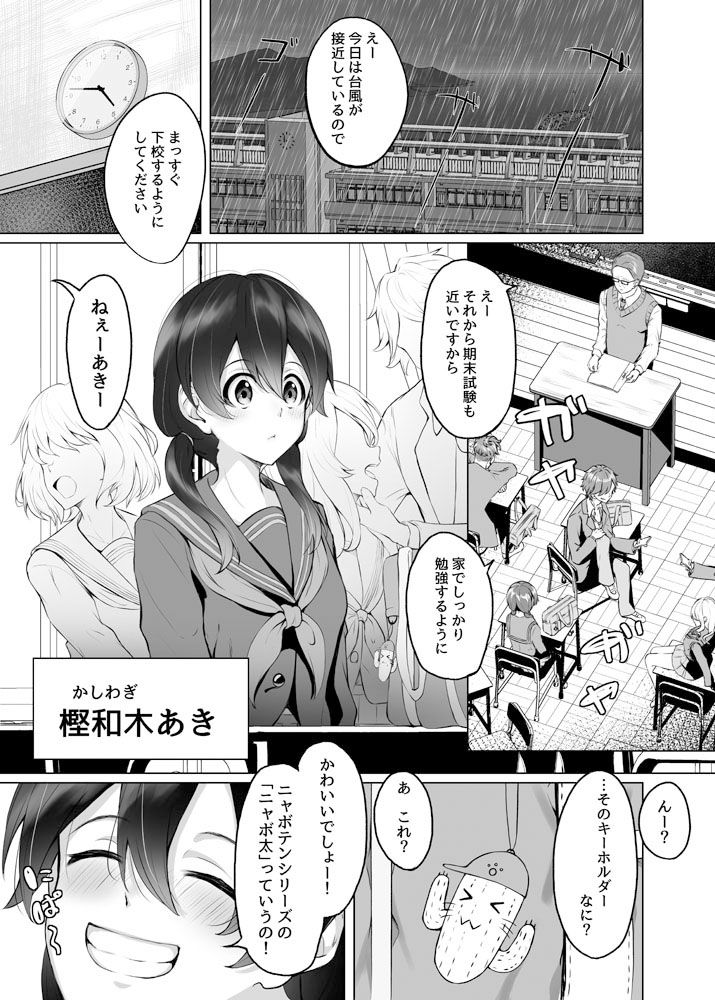 私は担任教師の奴●になりました。 画像1