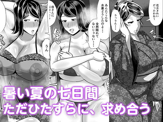 母さんと暑い七日間 サンプル画像006