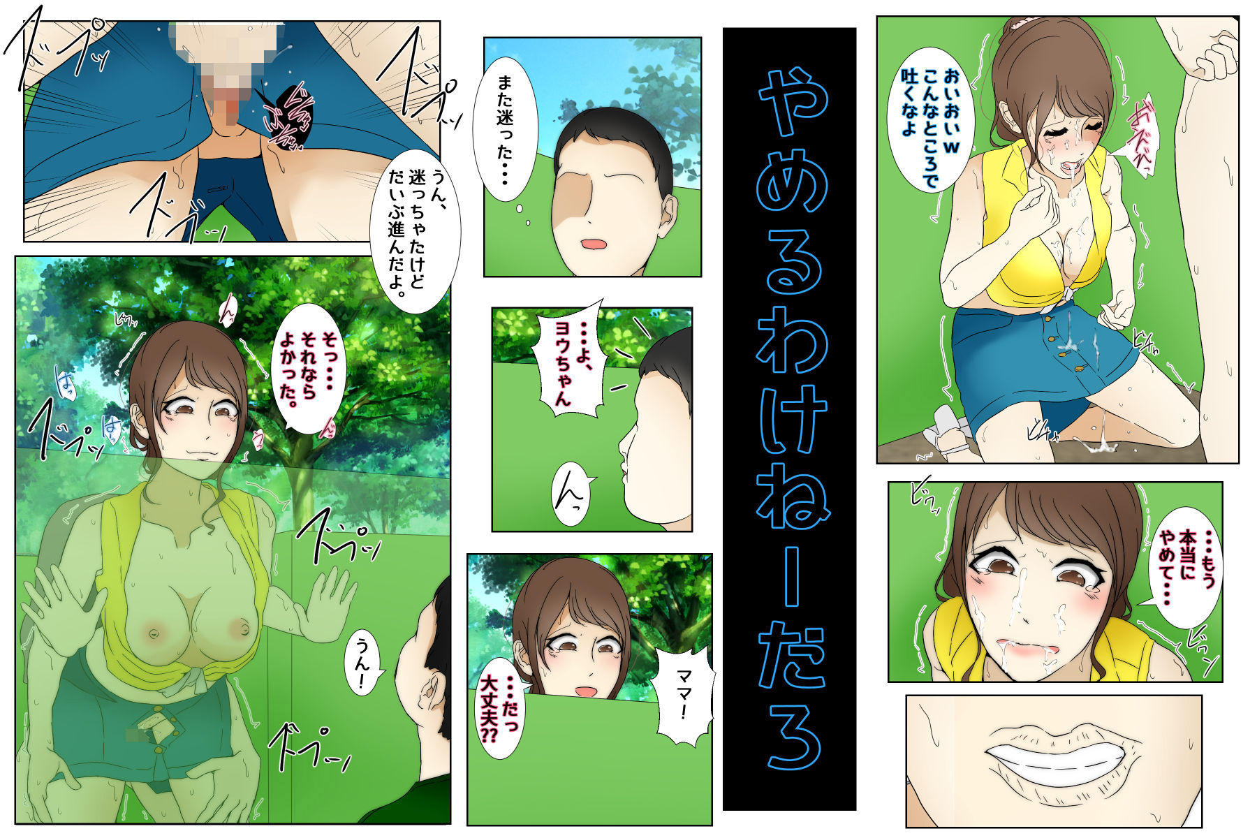 Sistny＆Anasisのエロ漫画息子と遊ぶ母親が息子の近くで何度も犯●れるお話 完全版着衣dmm18fanzaの画像