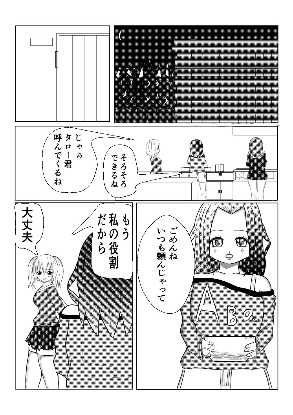 妹の親友 サンプル画像001