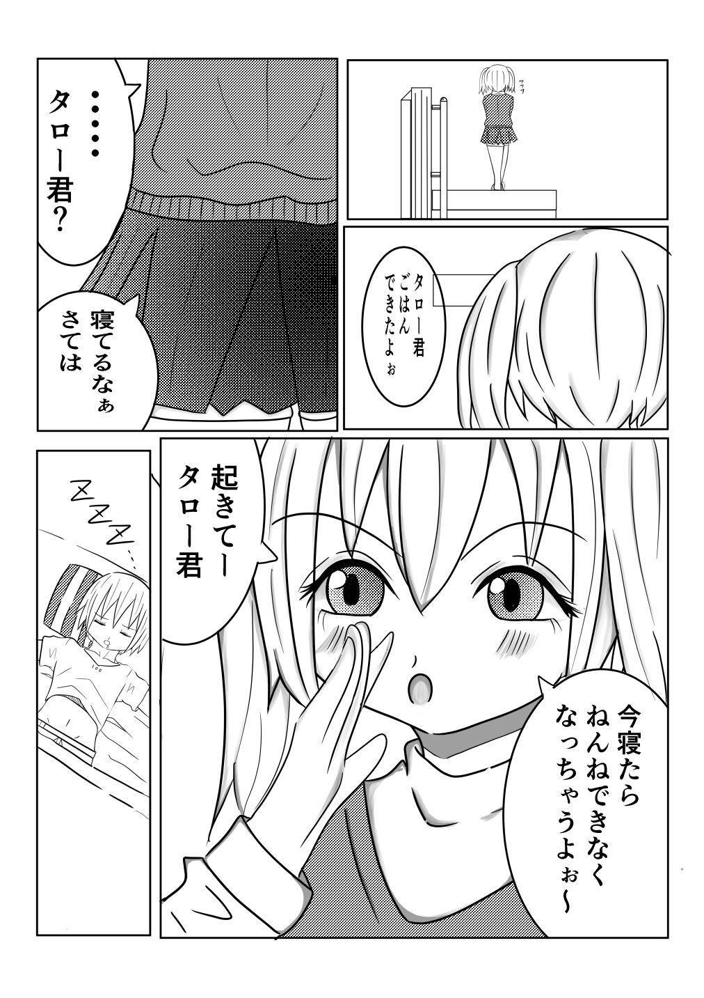 妹の親友 サンプル画像002