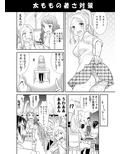 女子校生はバカである。試し読み3ページ