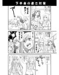 女子校生はバカである。試し読み5ページ
