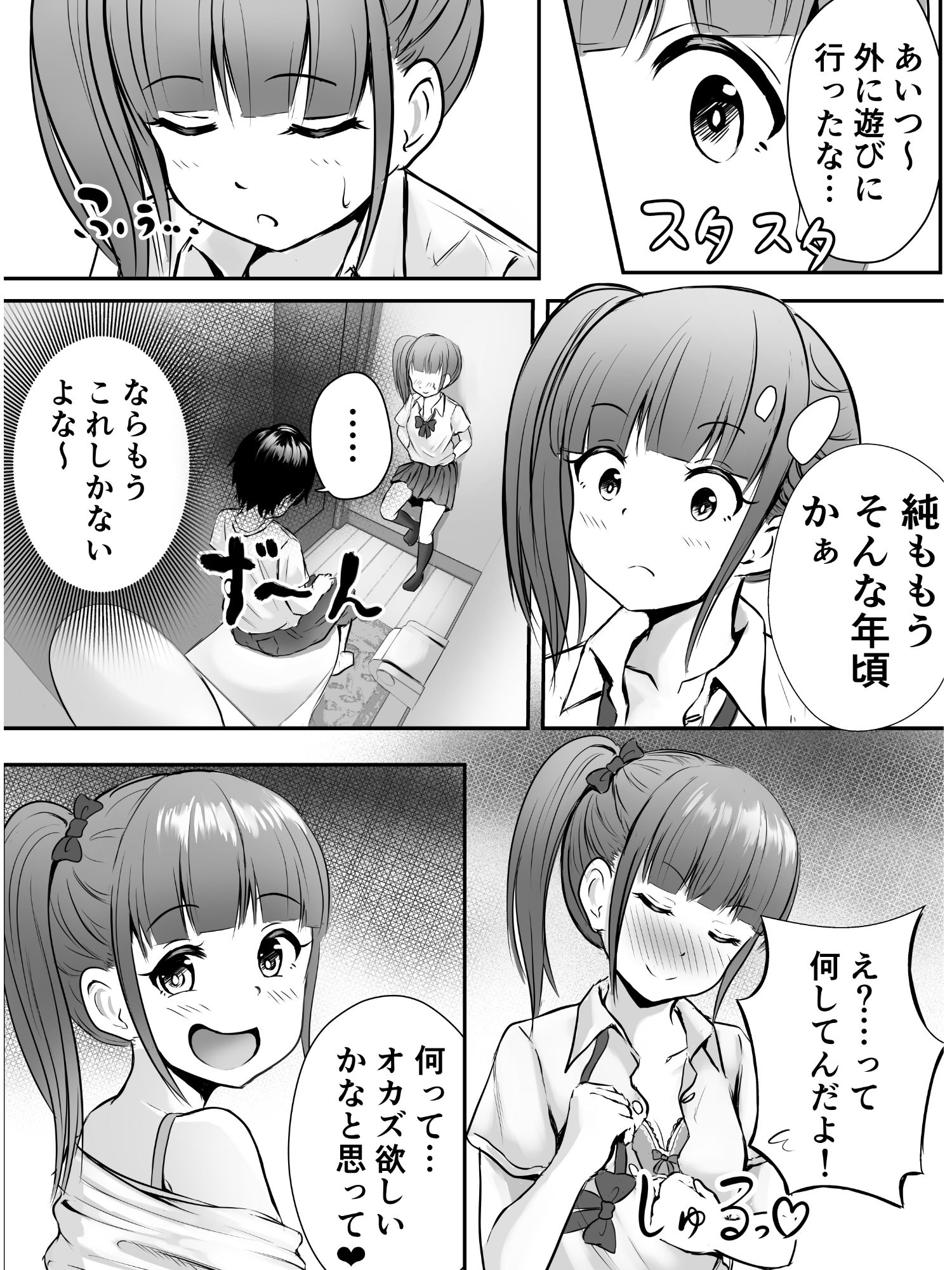 姉の親友とイかせ合い_2