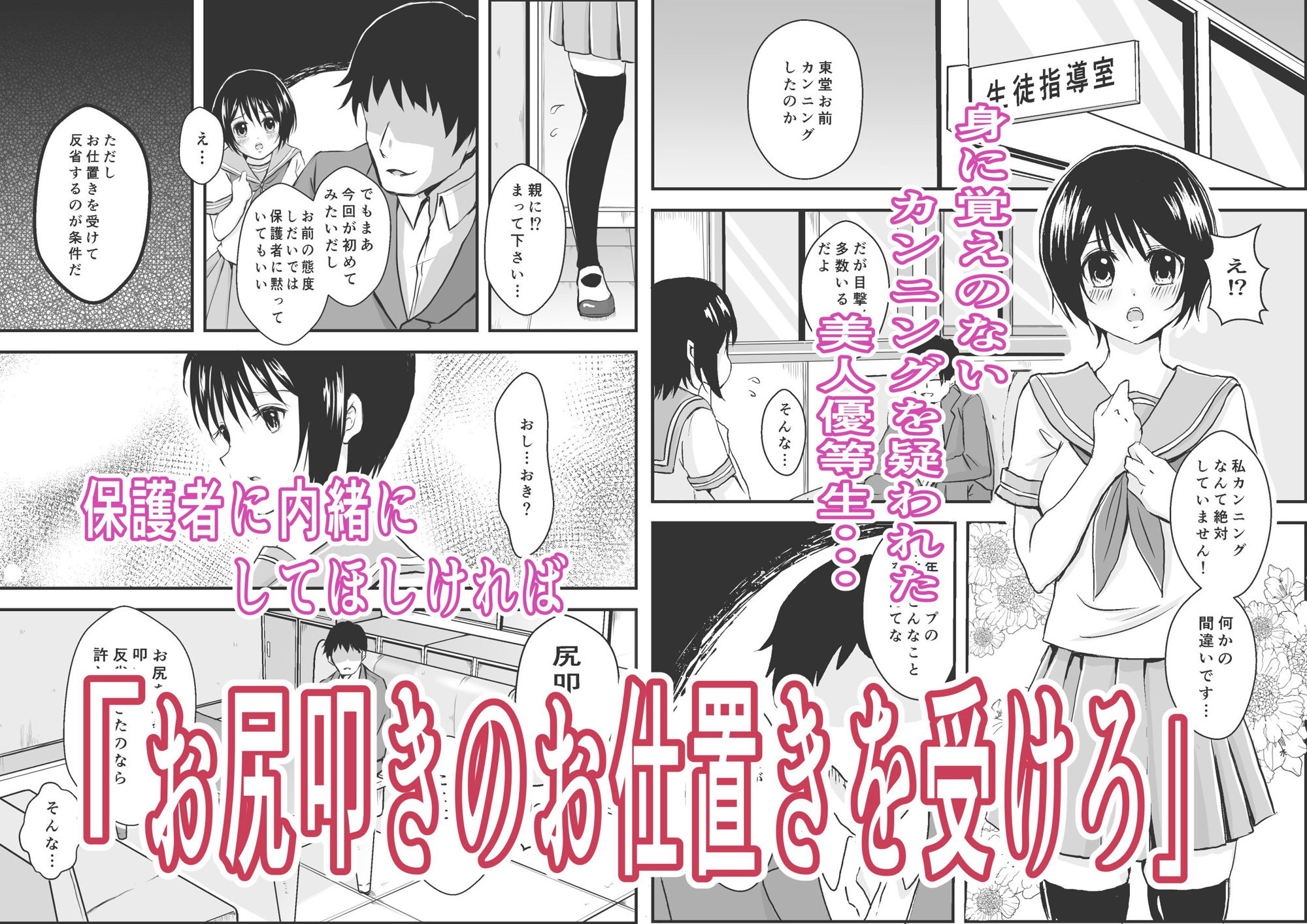 優等生お仕置き、お尻ぺんぺん サンプル画像001