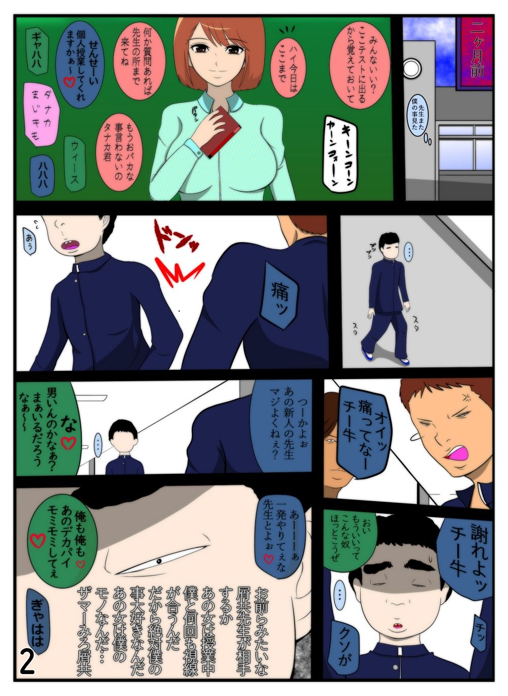 新人女教師とチー牛_2