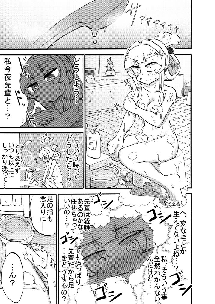 【後編のみ】毎朝君の足湯が?みたいのサンプル画像