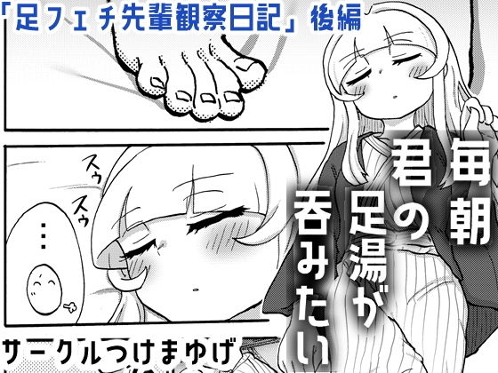 【後編のみ】毎朝君の足湯が?みたい