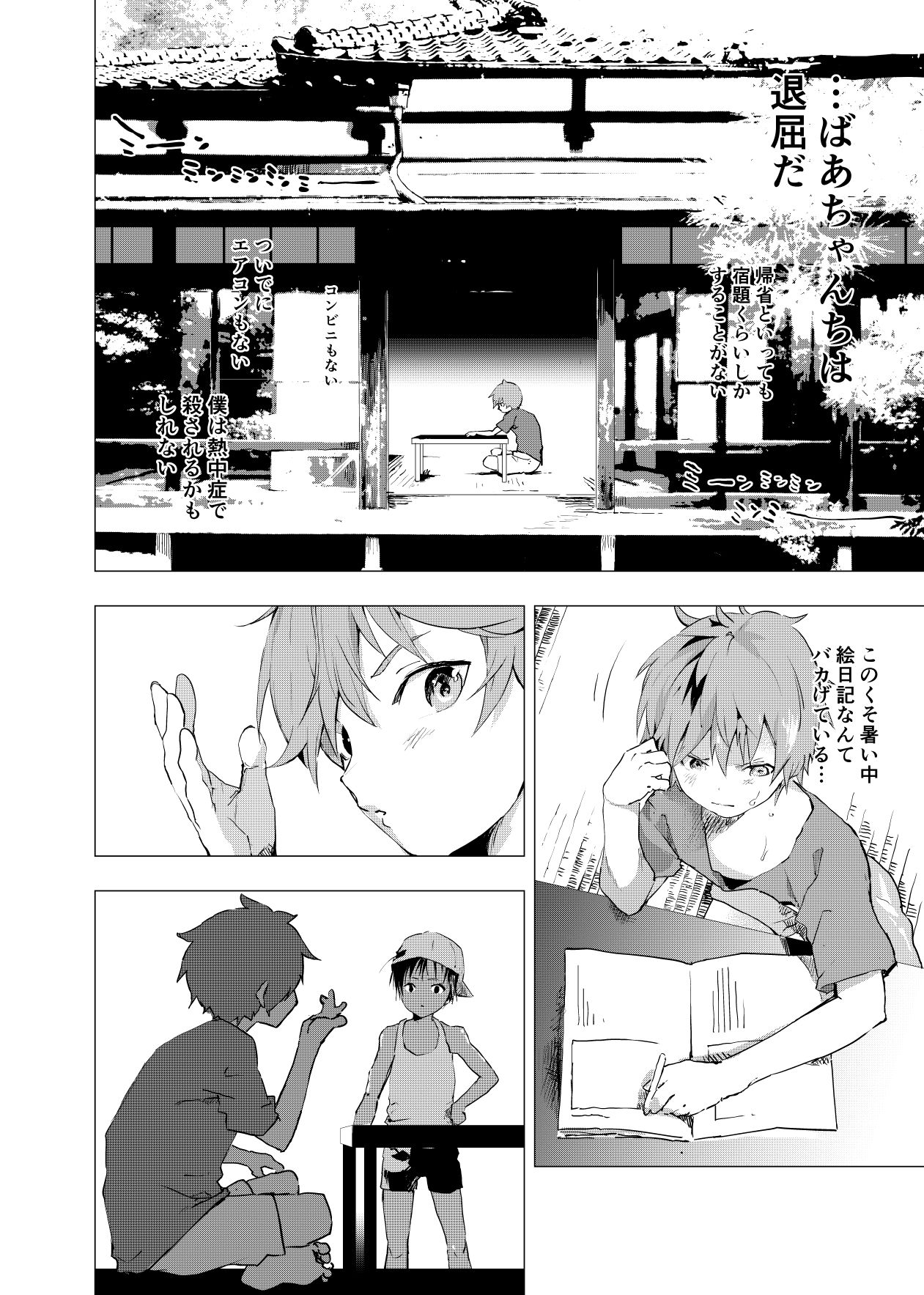 d_186566田舎の受け少年と都会の攻め少年のエロ漫画の同人BLコミック2