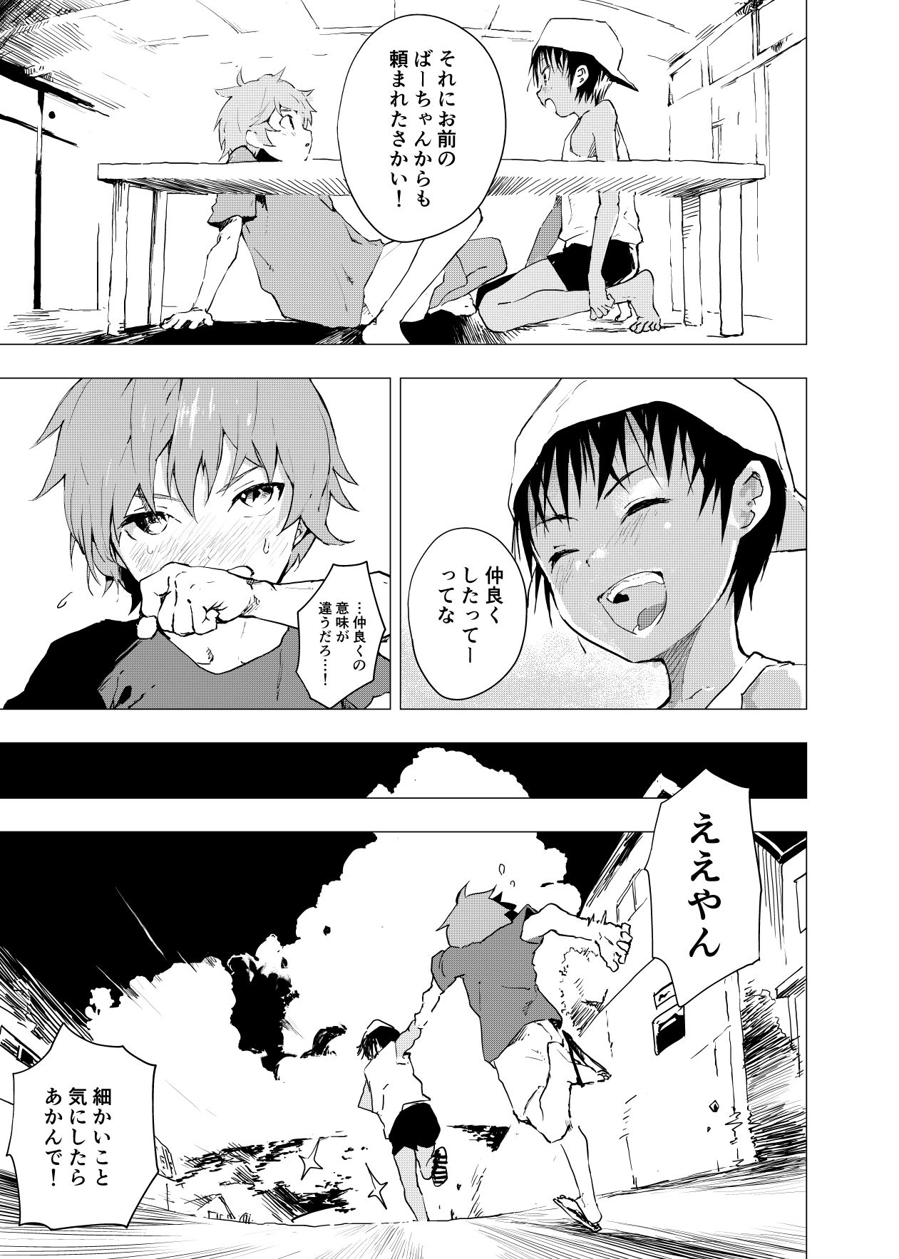 d_186566田舎の受け少年と都会の攻め少年のエロ漫画の同人BLコミック5