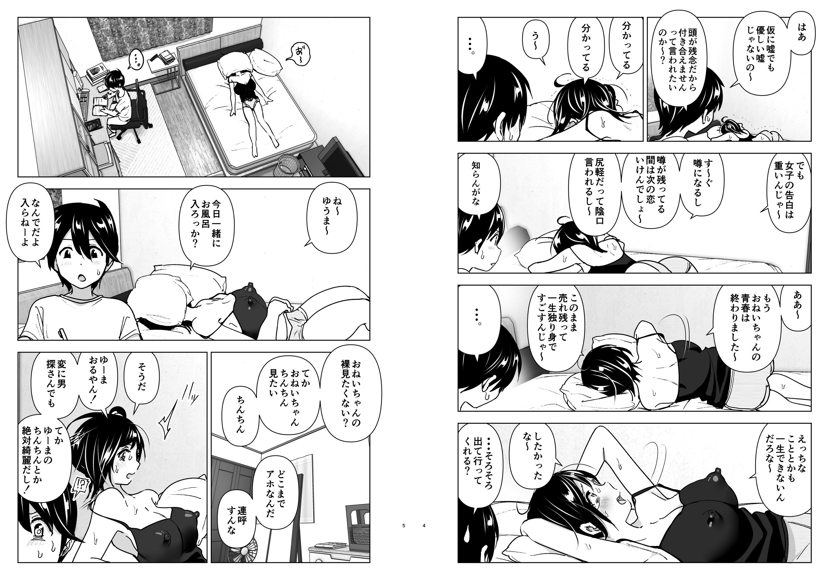 エロ漫画おねいちゃんと愚痴を聞いてあげる弟の話(すぺ)