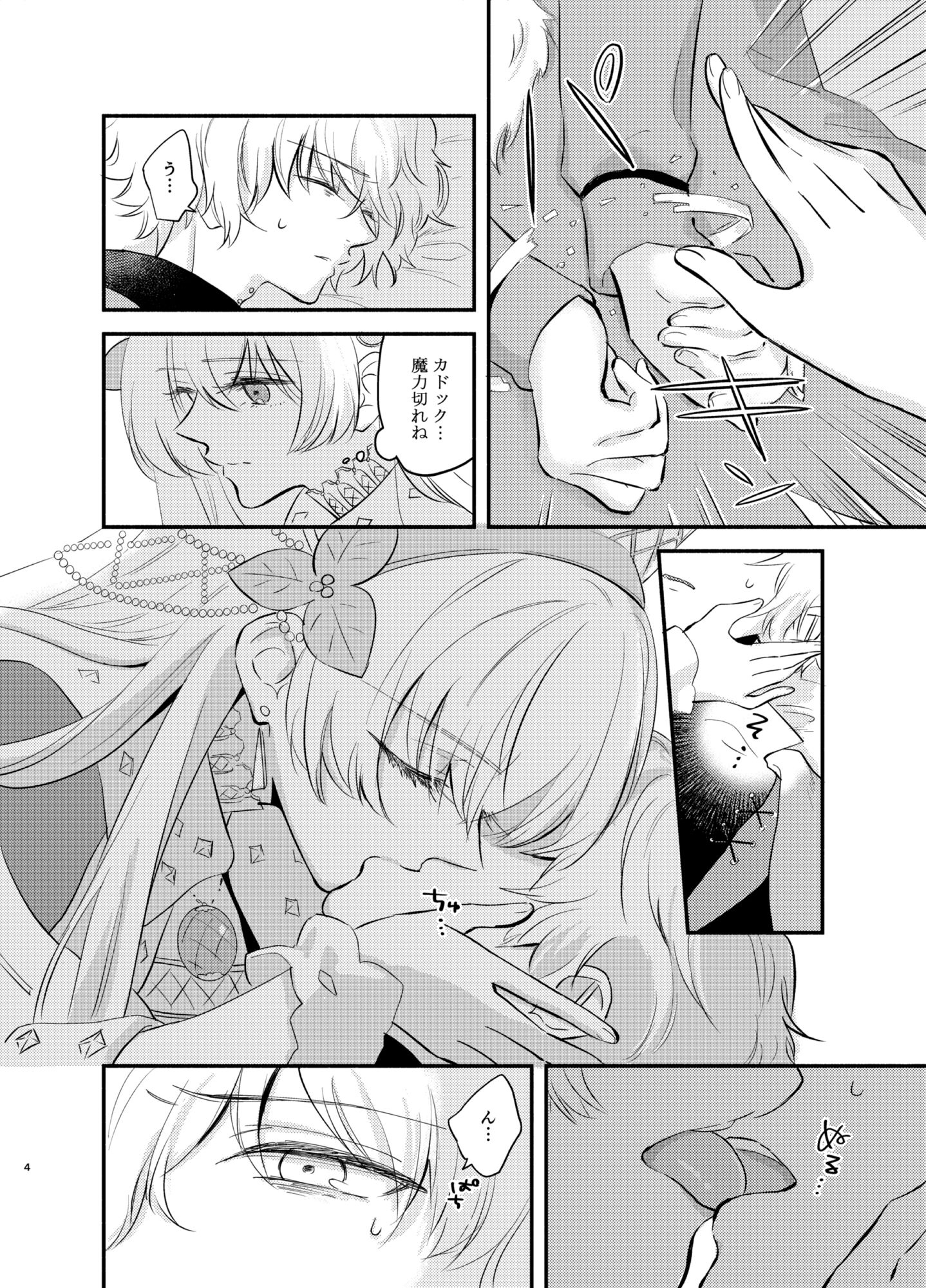 異聞帯アナ○タシアと汎人類史アナ○タシアがシャ○ウ・ボーダーでカ○ックと魔力供給する話 サンプル画像002