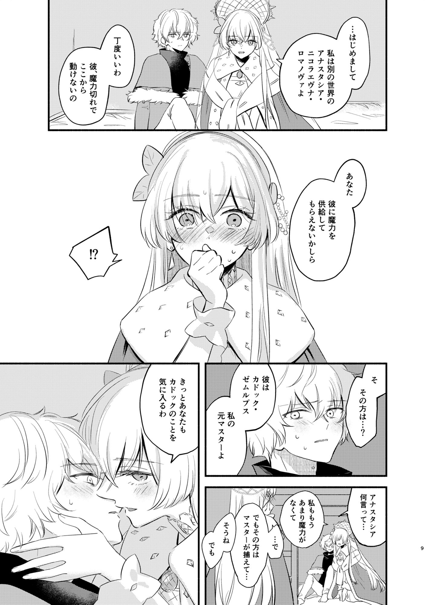 異聞帯アナ○タシアと汎人類史アナ○タシアがシャ○ウ・ボーダーでカ○ックと魔力供給する話 サンプル画像004