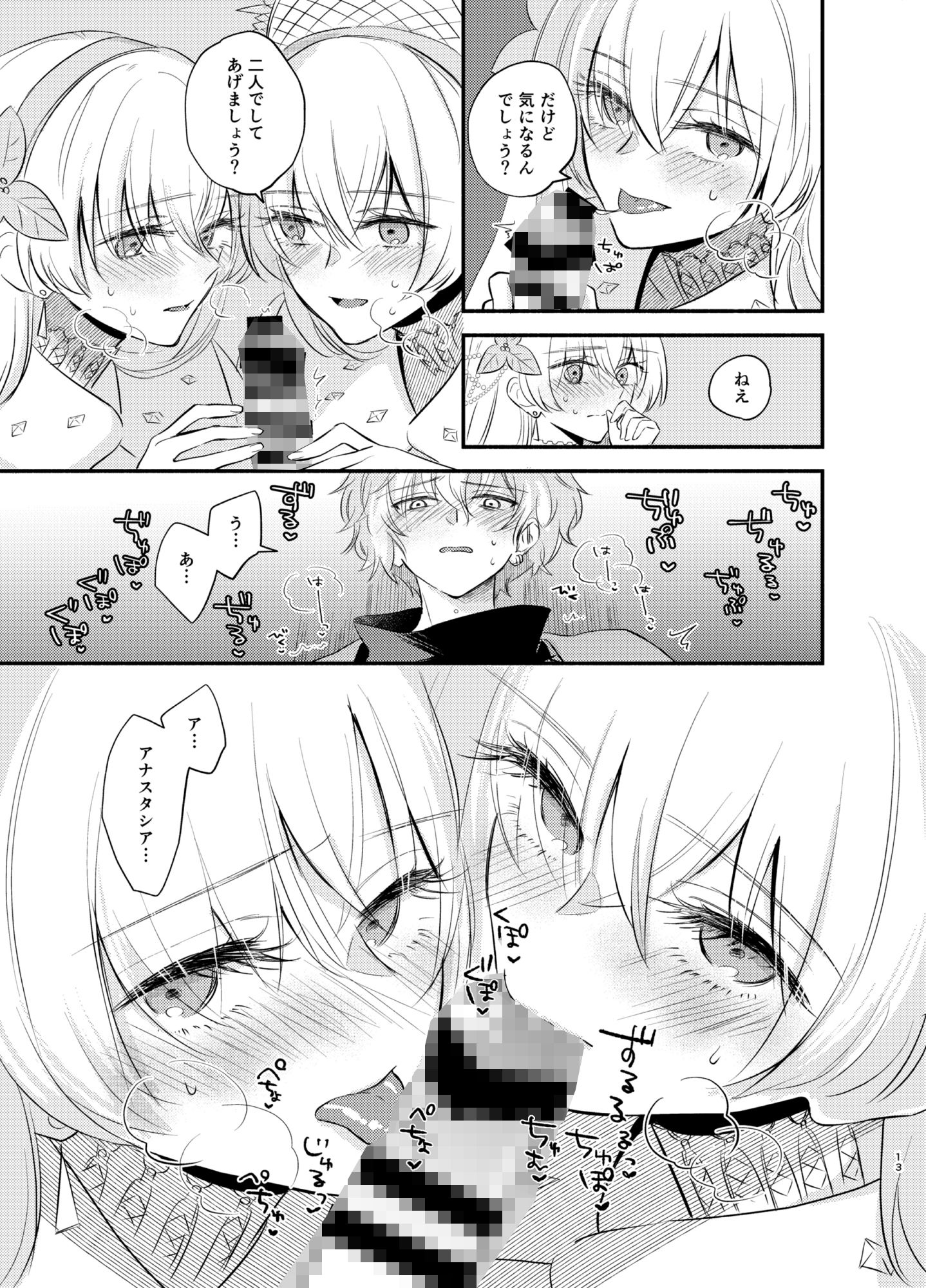 異聞帯アナ○タシアと汎人類史アナ○タシアがシャ○ウ・ボーダーでカ○ックと魔力供給する話 サンプル画像005